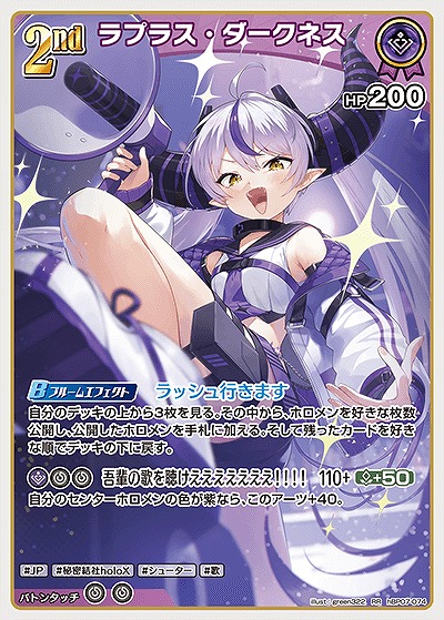 ラプラス・ダークネス 【hBP07-074RR】